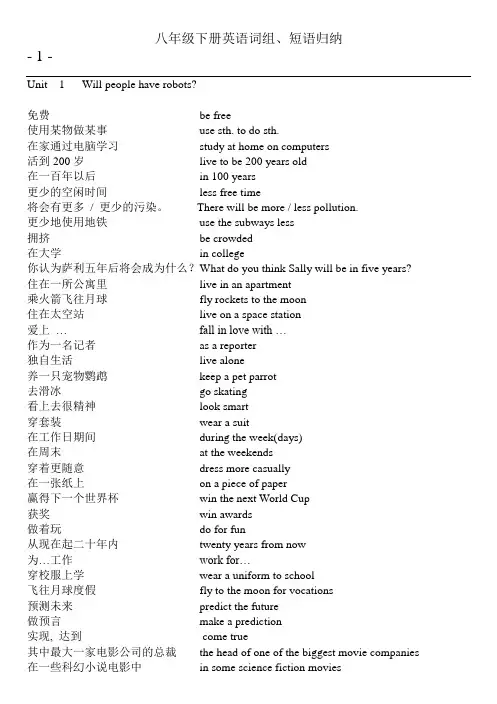 八年级下英语词组、短语归纳