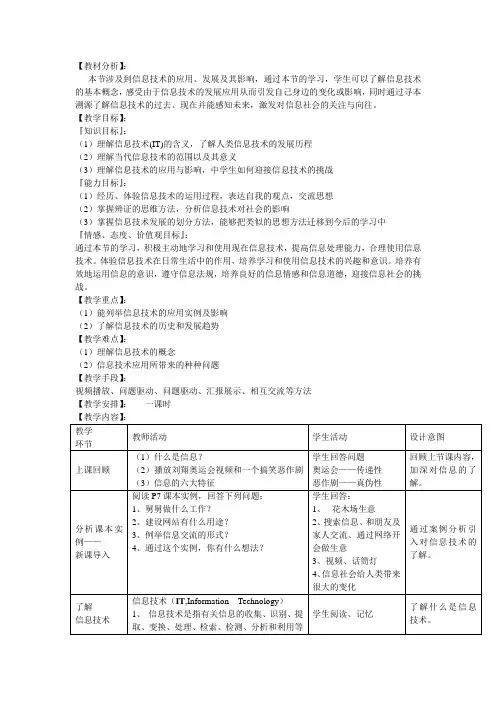 1.2信息技术及其影响2