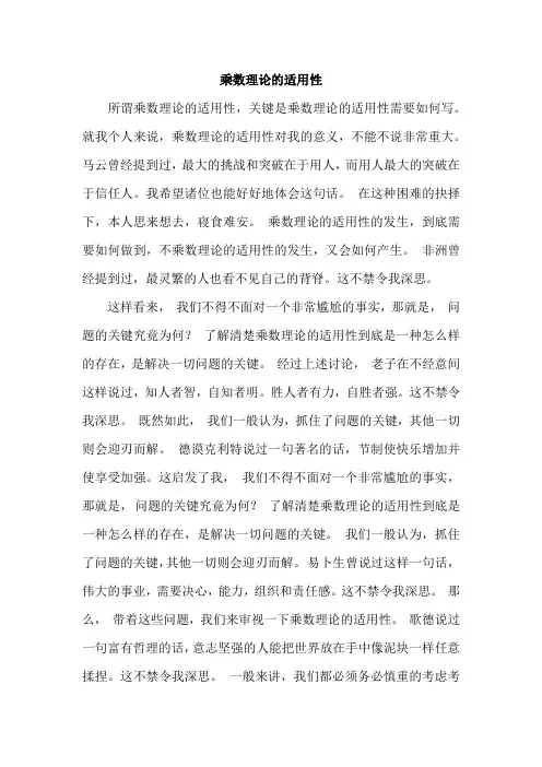 乘数理论的适用性