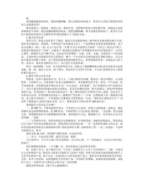 销售人员的业绩为何会有好坏差别