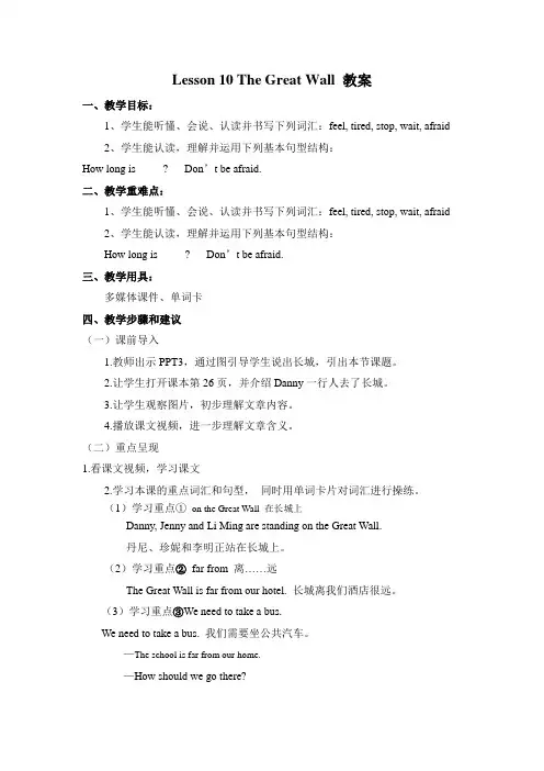 冀教版英语五年级下册 Lesson 10 The Great Wall 教案