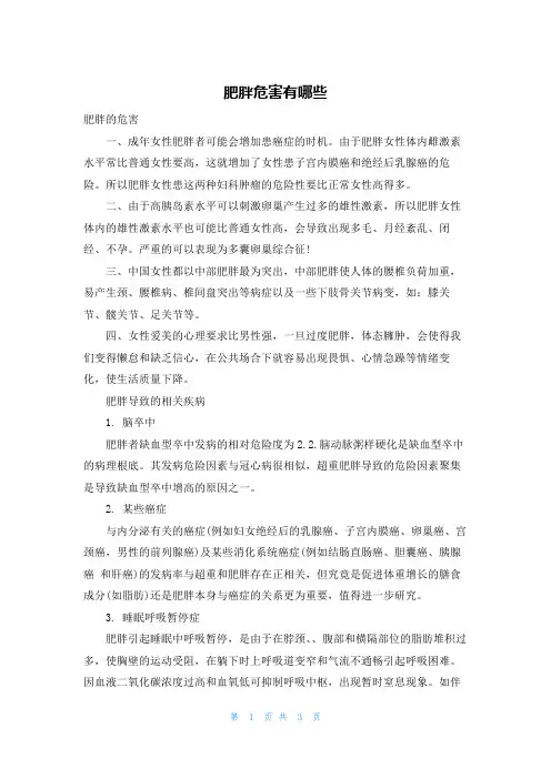 肥胖危害有哪些