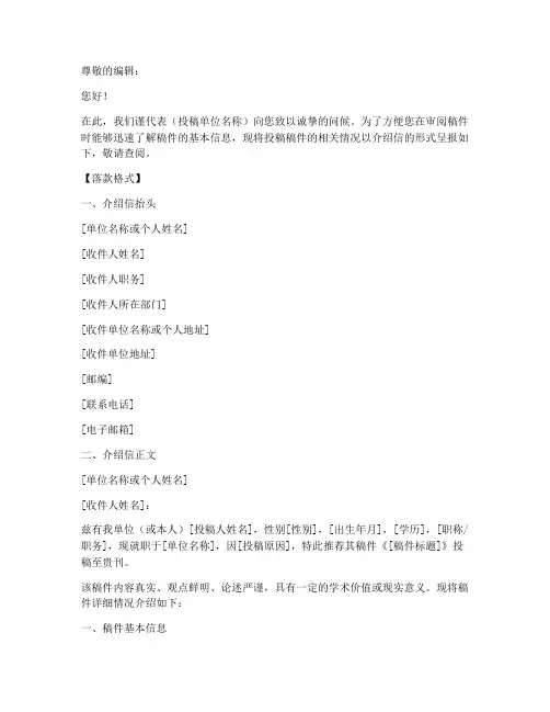 投稿介绍信落款格式模板