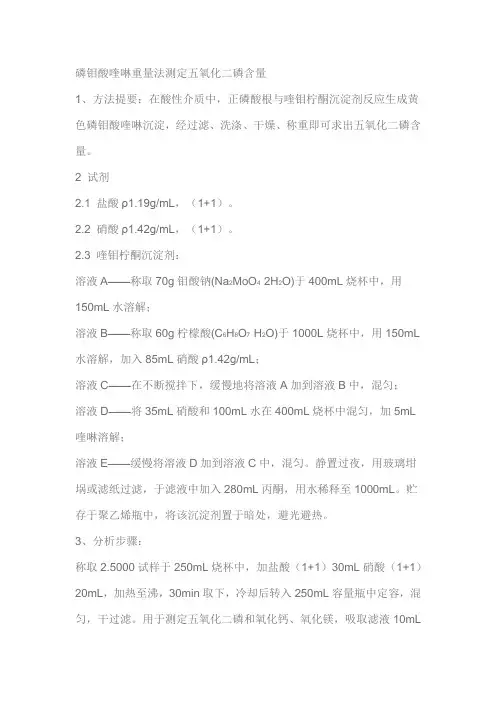 钼酸喹啉重量法法测五氧化二磷