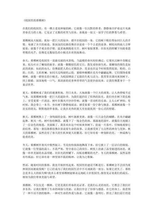 校园里的那棵树