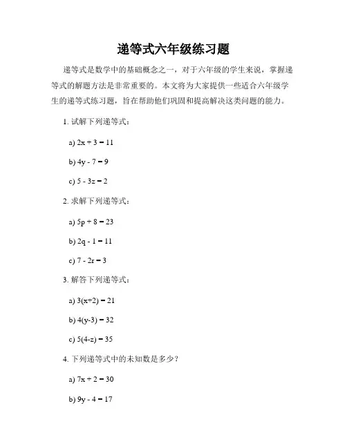 递等式六年级练习题