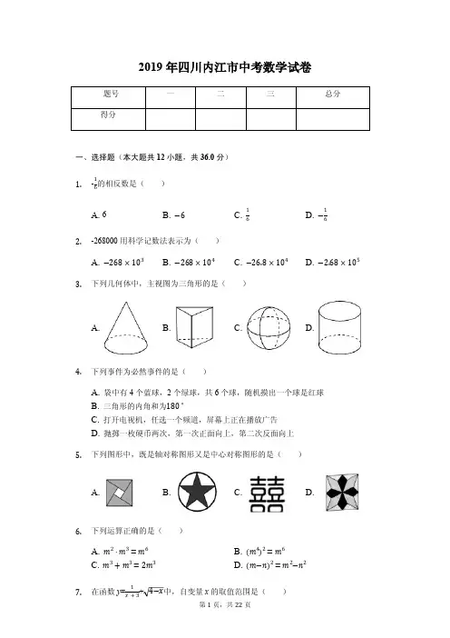 2019年四川内江市中考数学试卷答案解析版