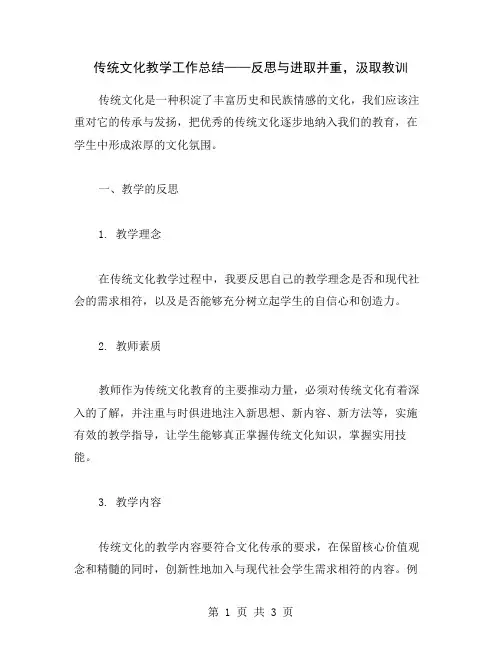 传统文化教学工作总结——反思与进取并重,汲取教训