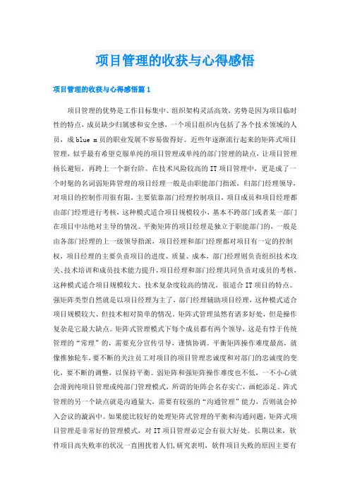 项目管理的收获与心得感悟