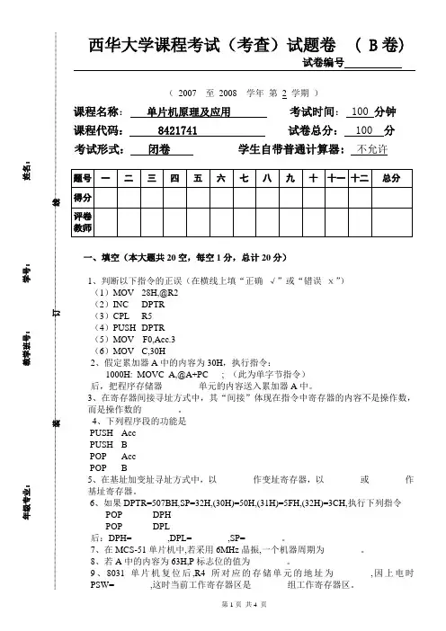 2005级电气系单片机试题B+答案
