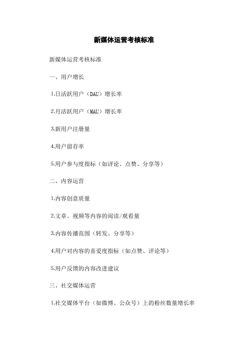 新媒体运营考核标准