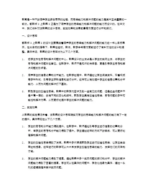 鄂教版3上教案3：培养学生思维能力和解决问题的能力