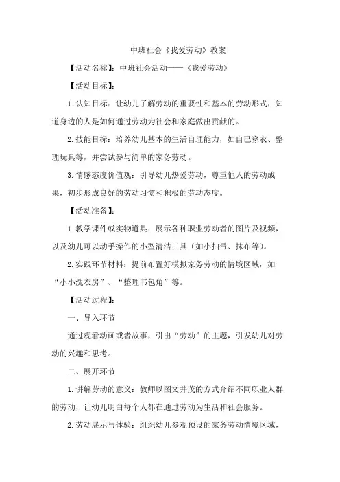 中班社会《我爱劳动》教案