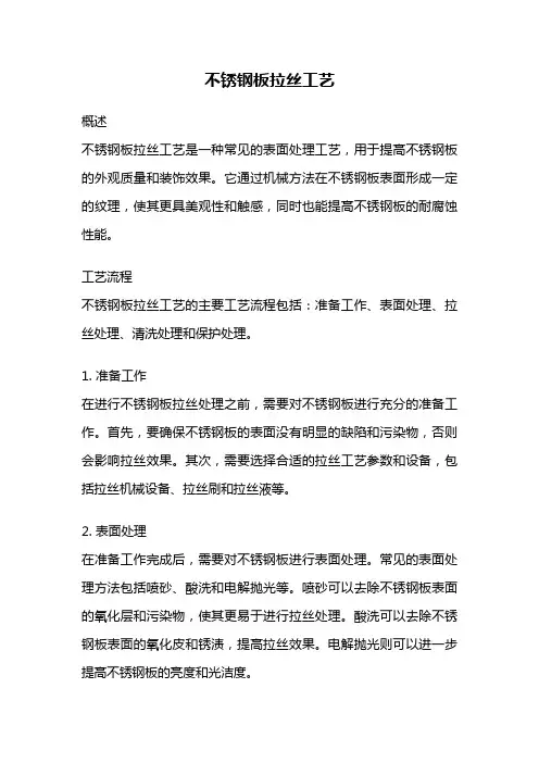 不锈钢板拉丝工艺