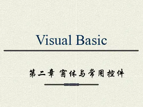 第2章_窗体与常用控件