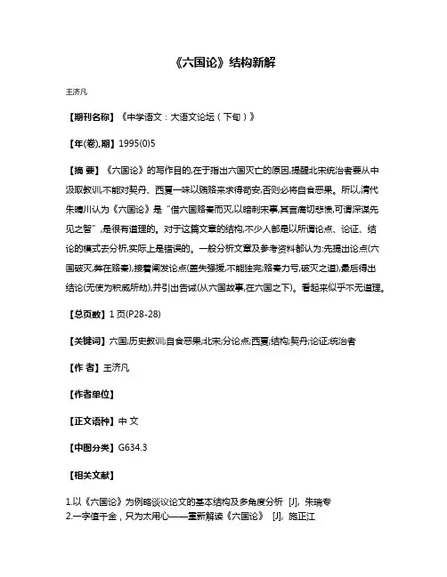 《六国论》结构新解