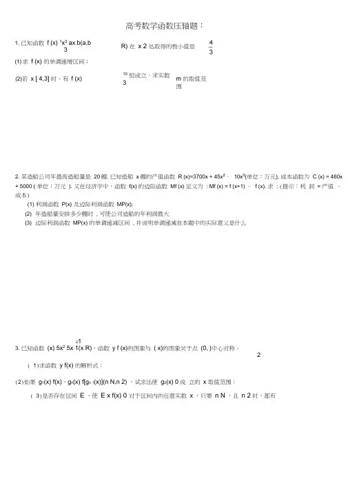 高中数学函数压轴题