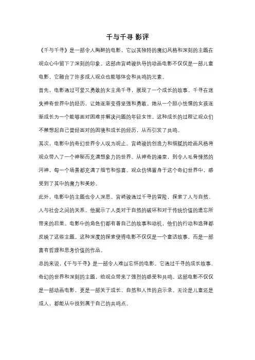 千与千寻 影评