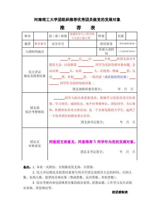2团内推优表