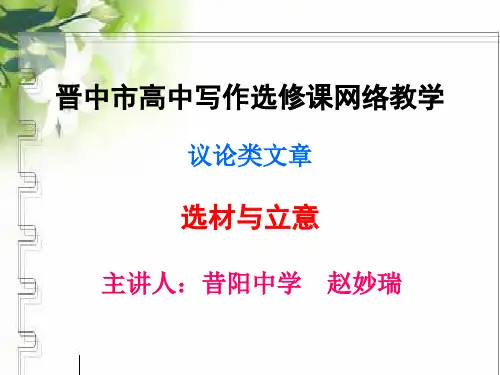 议论文的立意