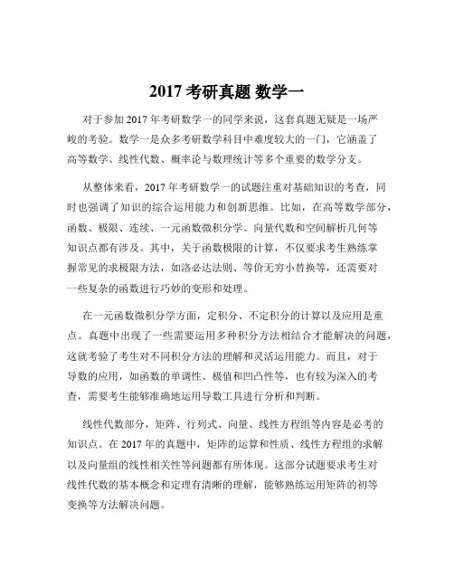 2017考研真题 数学一
