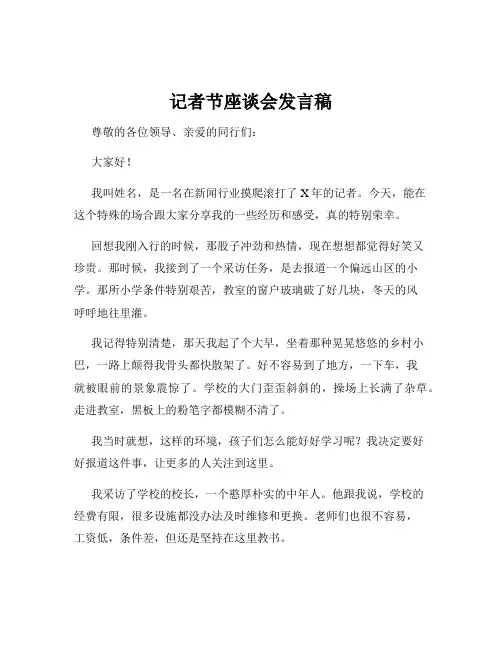记者节座谈会发言稿