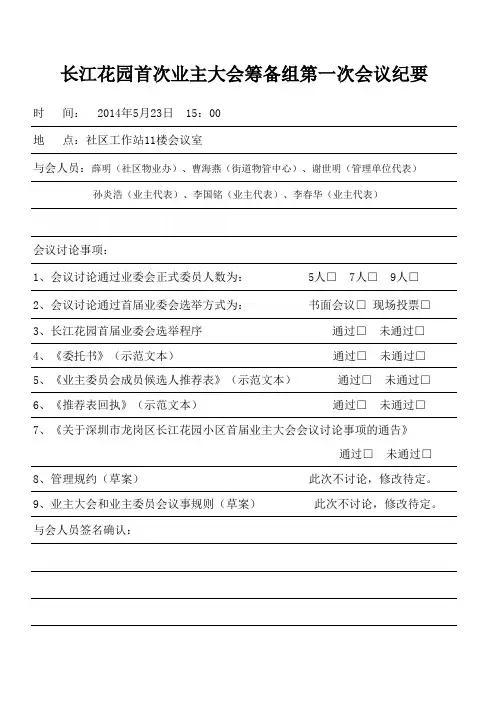 2、筹备组会议纪要格式