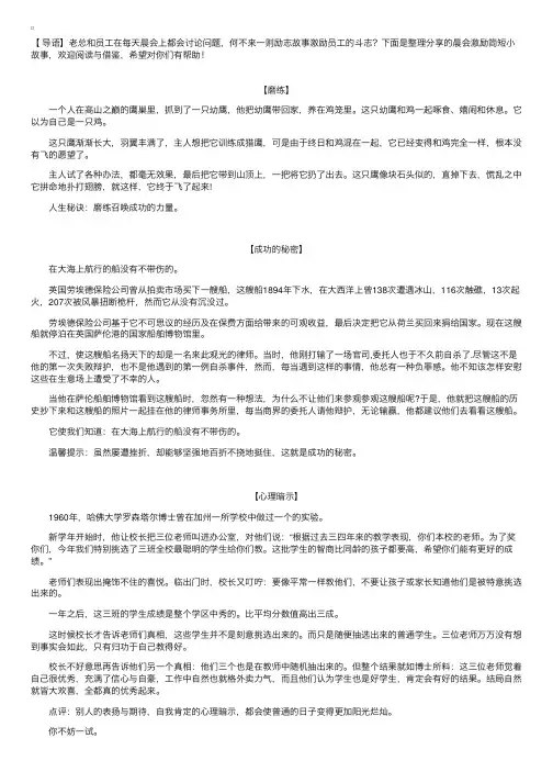 晨会激励简短小故事【三篇】