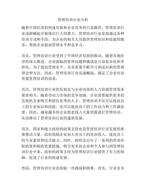 管理培训行业分析