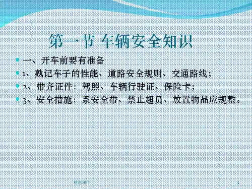 车辆保养与维护1ppt课件