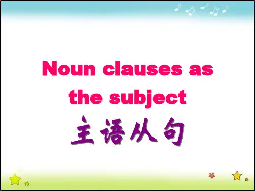 高中英语语法 主语从句(24张PPT)