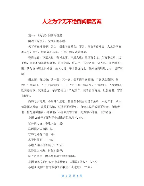 人之为学无不绝倒阅读答案