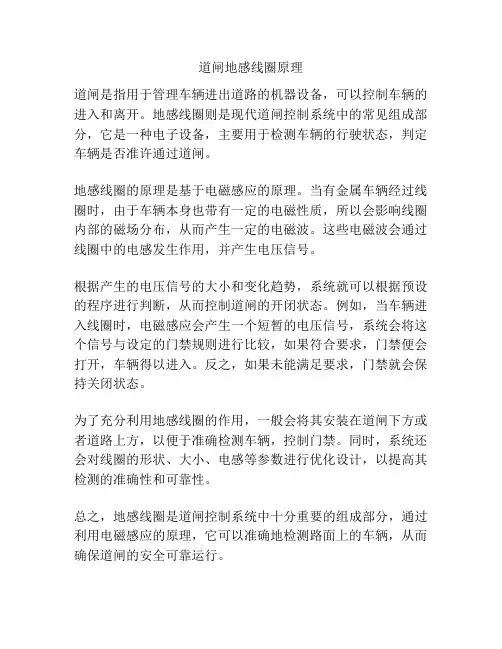 道闸地感线圈原理
