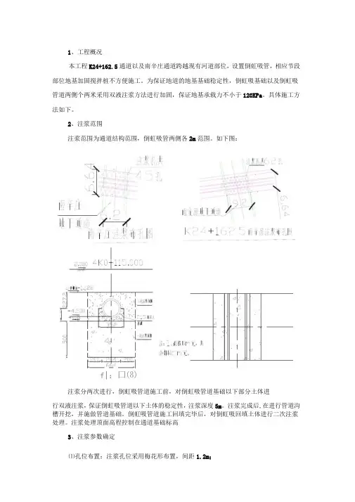 双液注浆方案