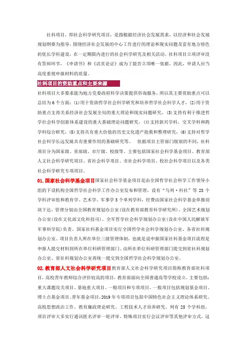 社科基金的资助重点、评审方式与写作指南
