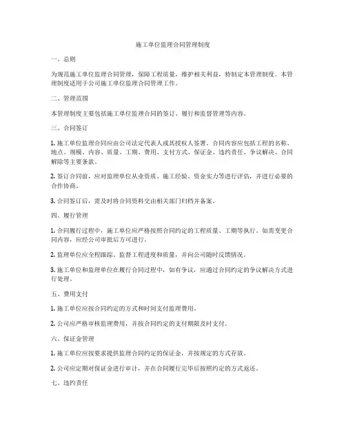 施工单位监理合同管理制度