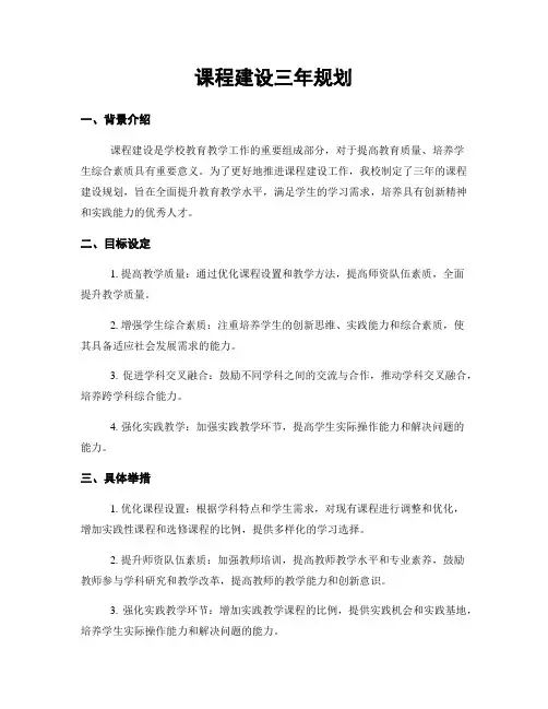 课程建设三年规划