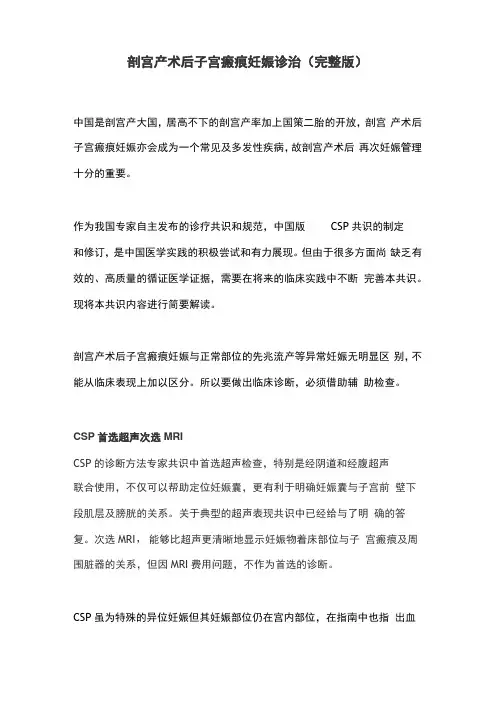 剖宫产术后子宫瘢痕妊娠诊治
