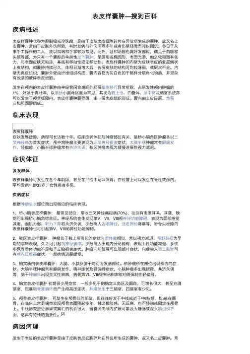 表皮样囊肿—搜狗百科