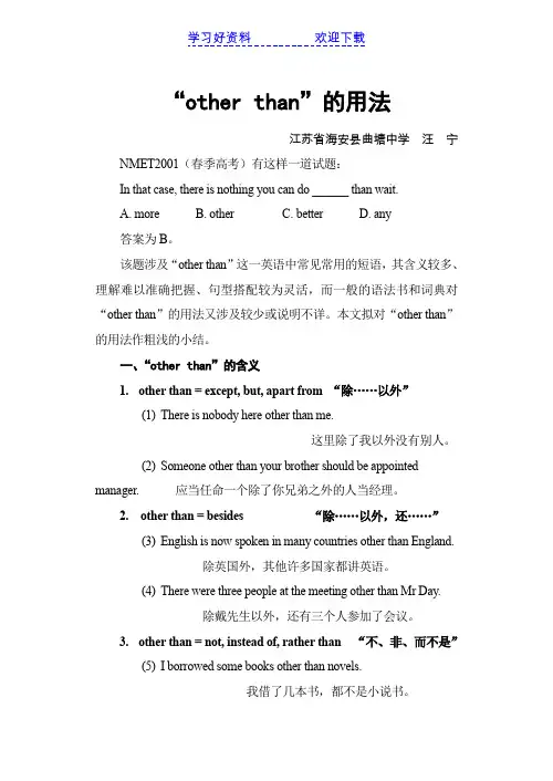 人教版-[全套]高中英语语法大全--other than