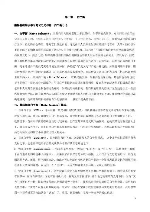 摄影基础
