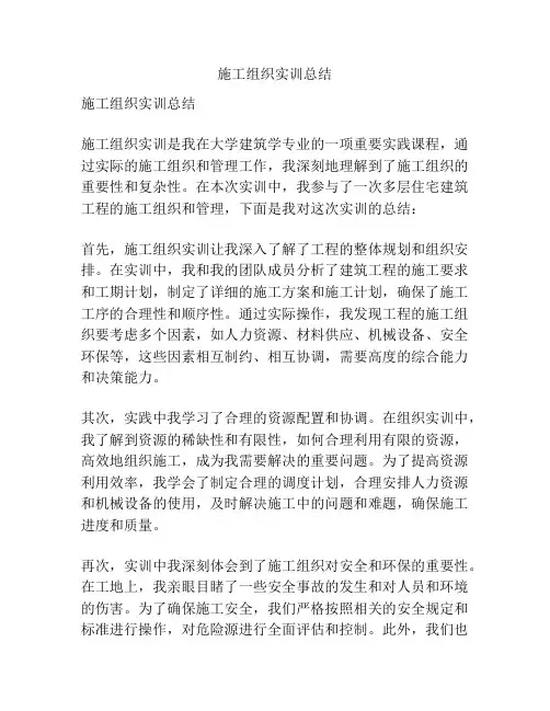 施工组织实训总结
