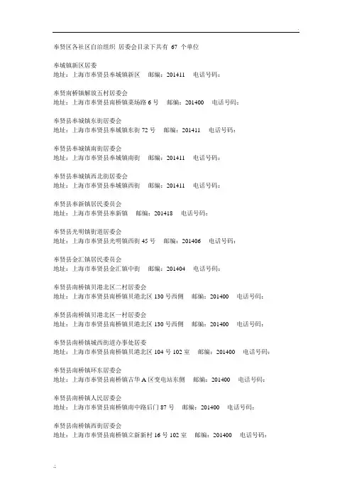 奉贤各居委会