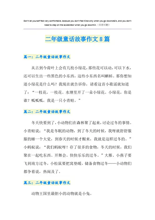 二年级童话故事作文8篇