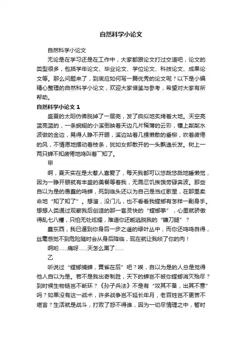 自然科学小论文