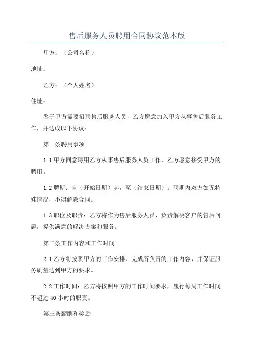 售后服务人员聘用合同协议范本版