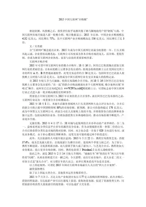 2015中国互联网“并购潮”