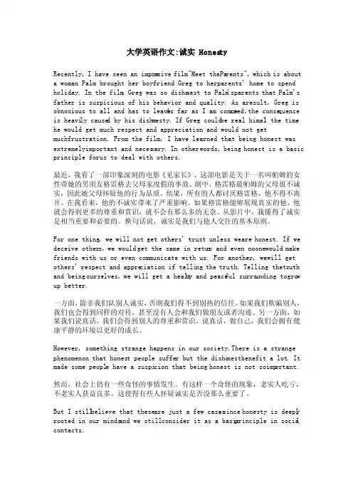 大学英语作文-诚实Honesty