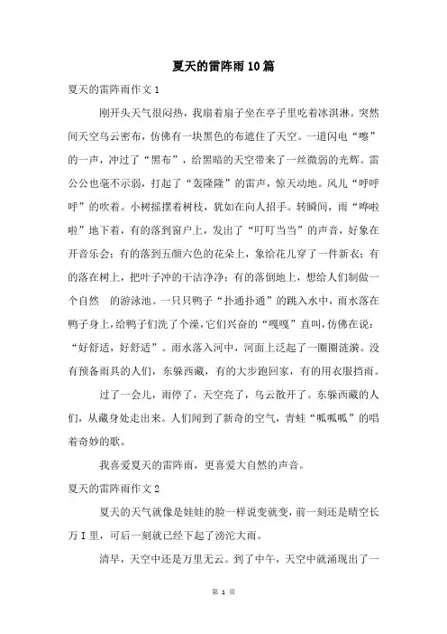 夏天的雷阵雨10篇