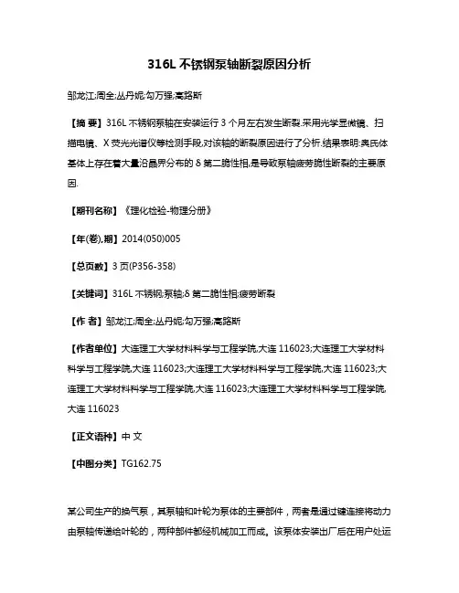 316L不锈钢泵轴断裂原因分析